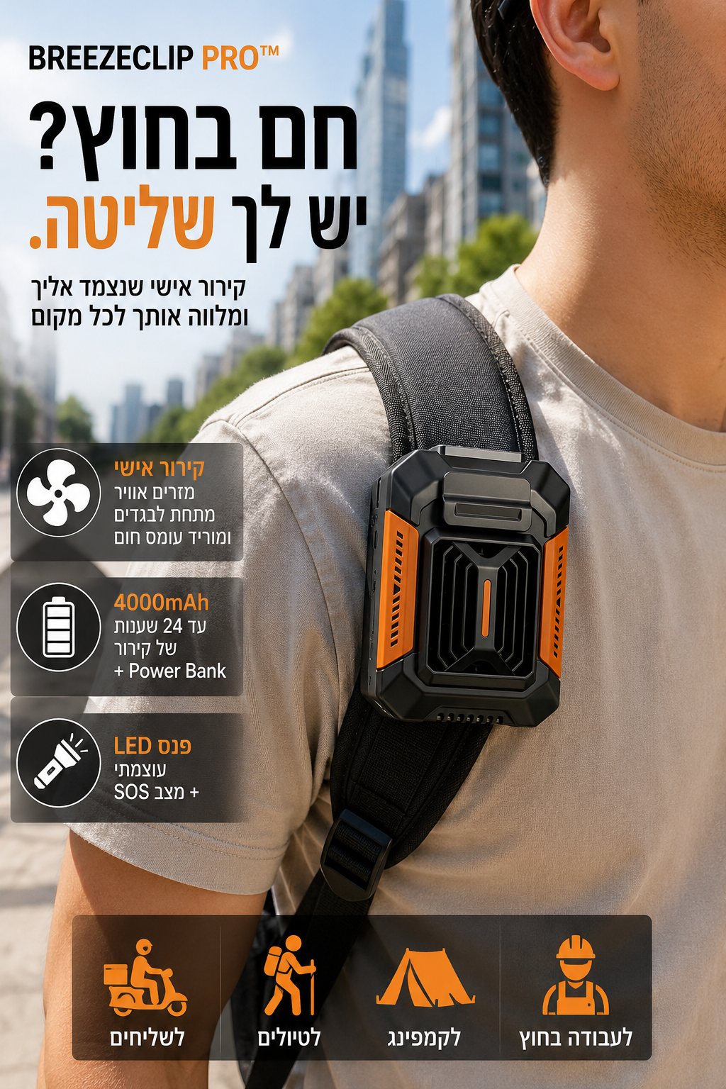 BreezeClip Pro מאוורר נייד נתפס לרצועת תיק לקירור אישי בימים חמים בעיר, מתאים לשליחים, טיולים, קמפינג ועבודה בחוץ