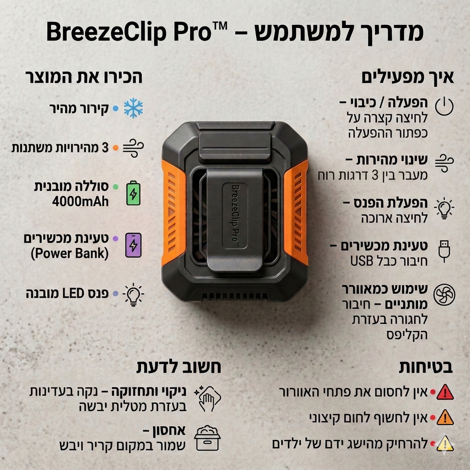 מדריך למשתמש BreezeClip Pro למאוורר נייד אישי עם קירור מהיר, שלוש מהירויות, סוללה נטענת ופנס LED