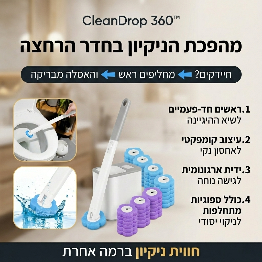 CleanDrop 360 ערכת ניקוי אסלה עם ידית ארוכה, ראשי ספוג חד פעמיים להחלפה ומעמד אחסון קומפקטי לחדר הרחצה