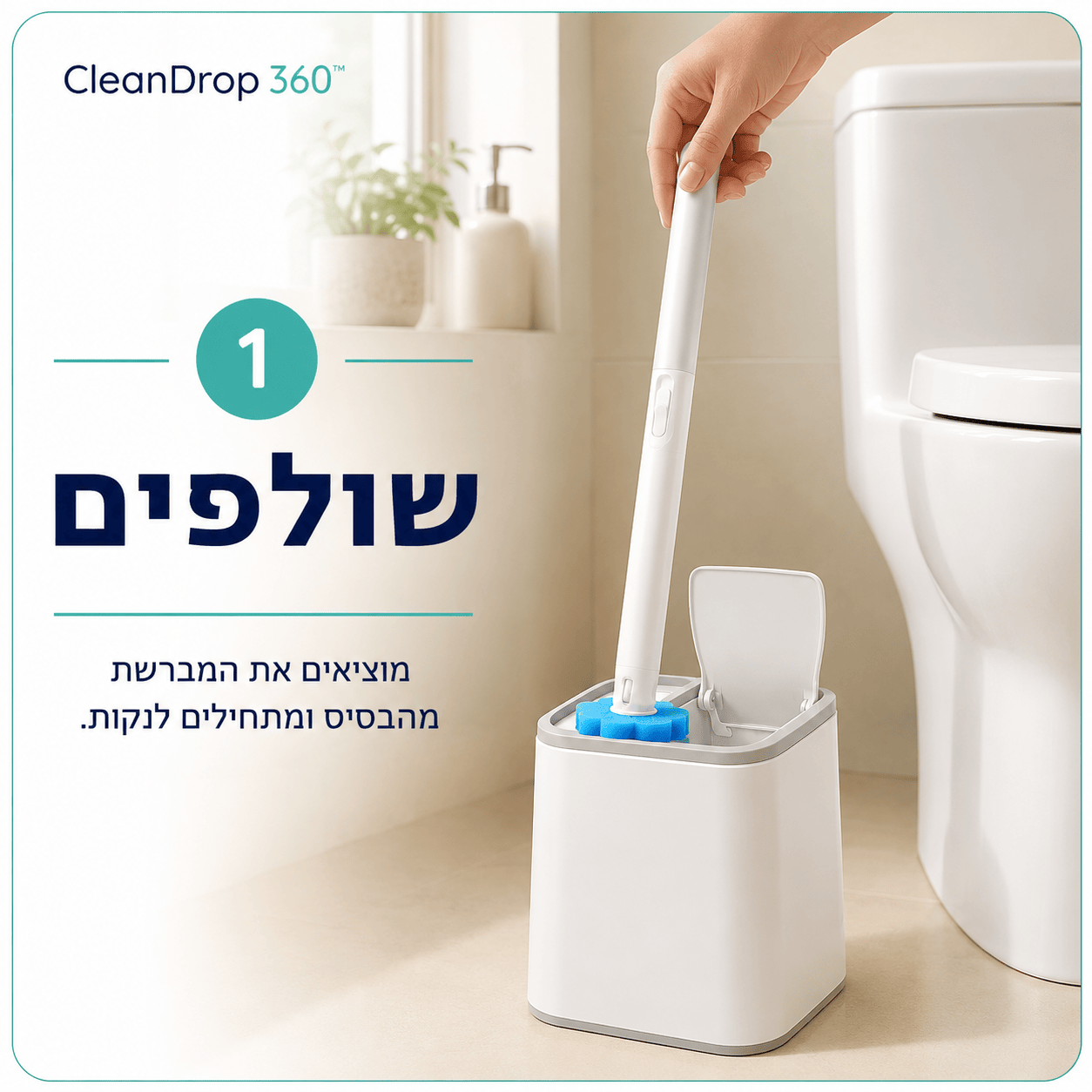 אנימציית GIF של CleanDrop 360 המציגה שליפה של מברשת האסלה מהמעמד והתחלת ניקוי בחדר הרחצה