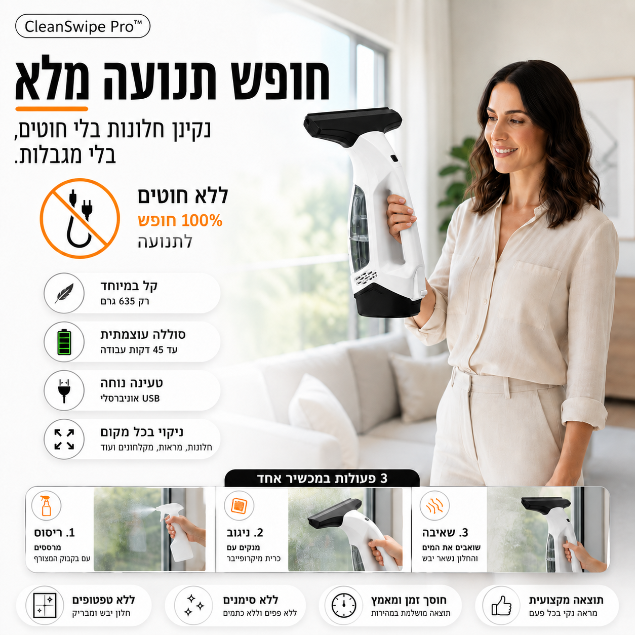 אישה מחזיקה מנקה חלונות אלחוטי CleanSwipe Pro עם פעולות ריסוס, ניגוב ושאיבת מים לניקוי חלונות ללא פסים.