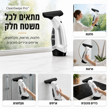 מנקה החלונות האלחוטי CleanSwipe Pro מתאים לניקוי חלונות, מראות, מקלחונים, אריחים וכיריים מזכוכית.