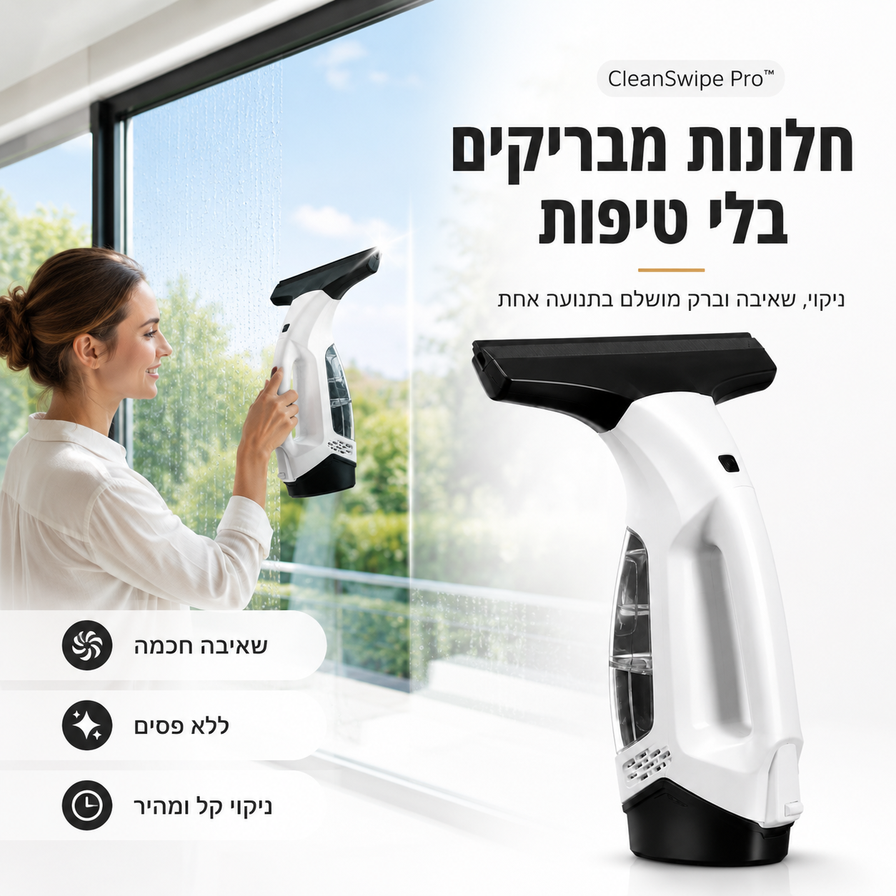 אישה מנקה חלון רטוב באמצעות שואב החלונות האלחוטי CleanSwipe Pro לשאיבת מים ולניקוי מהיר ללא טיפות ופסים.